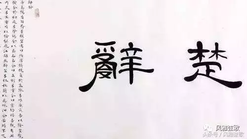 风雅弦歌｜《楚辞》与楚地音乐