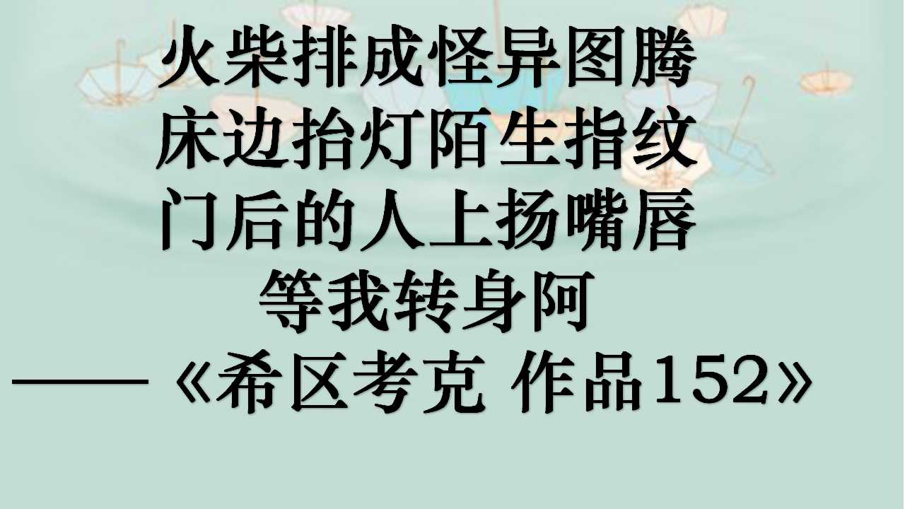 网上流传的一些禁曲，听完这些歌曲你还敢睡觉吗