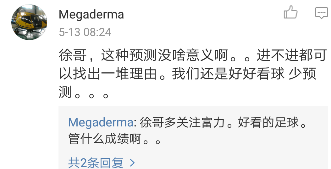 徐江故事会(徐江与球迷互怼预测华夏幸福进不了前四 球迷:多看球 少预测)