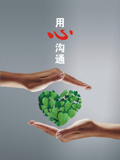 用心沟通成就成交之前我讲过,销售之前要先了解客户的需求,这里的沟通