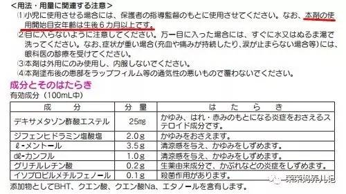 大热的池田家的无比滴含有樟脑和薄荷醇？到底能不能给孩子用吗？