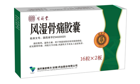 风湿性关节炎及类风湿关节炎的中成药使用