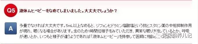 大热的池田家的无比滴含有樟脑和薄荷醇？到底能不能给孩子用吗？