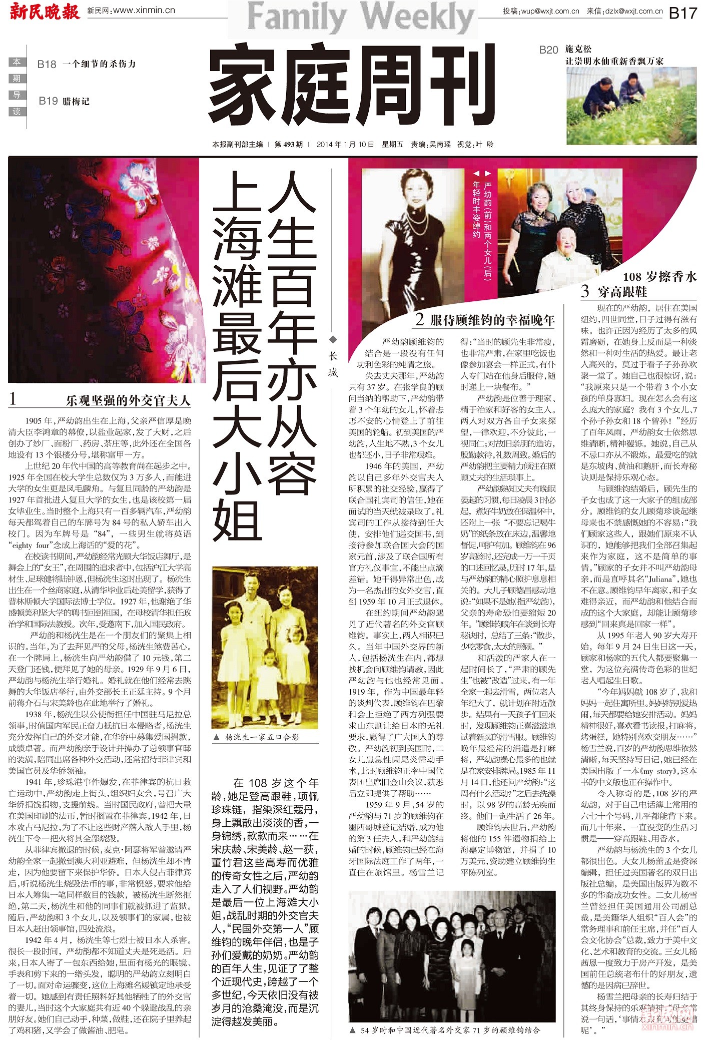杨雪兰：“我的母亲严幼韵是一个明星一样的人物”