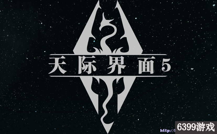 6399：上古卷轴5 天际界面 Skyui 5.0 -中文版