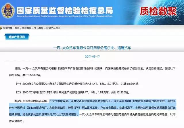 一汽大众紧急召回57万辆高尔夫 车辆隔音棉存在安全隐患