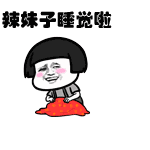 表情丨快来找我下单吧，了我的小可爱还可以打折哦！今日动图：蹦跳