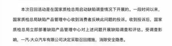 一汽大众紧急召回57万辆高尔夫、速腾，打了谁的脸？