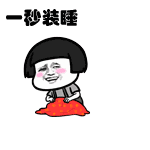 表情丨快来找我下单吧，了我的小可爱还可以打折哦！今日动图：蹦跳