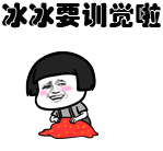 表情丨快来找我下单吧，了我的小可爱还可以打折哦！今日动图：蹦跳