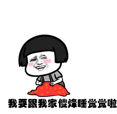 表情丨快来找我下单吧，了我的小可爱还可以打折哦！今日动图：蹦跳
