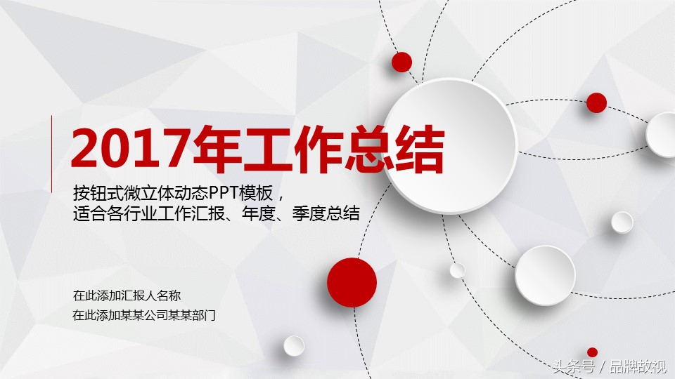 PPT模版使用与修改理念(修改PPT)