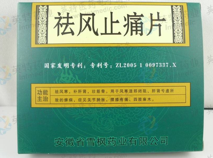 风湿性关节炎及类风湿关节炎的中成药使用