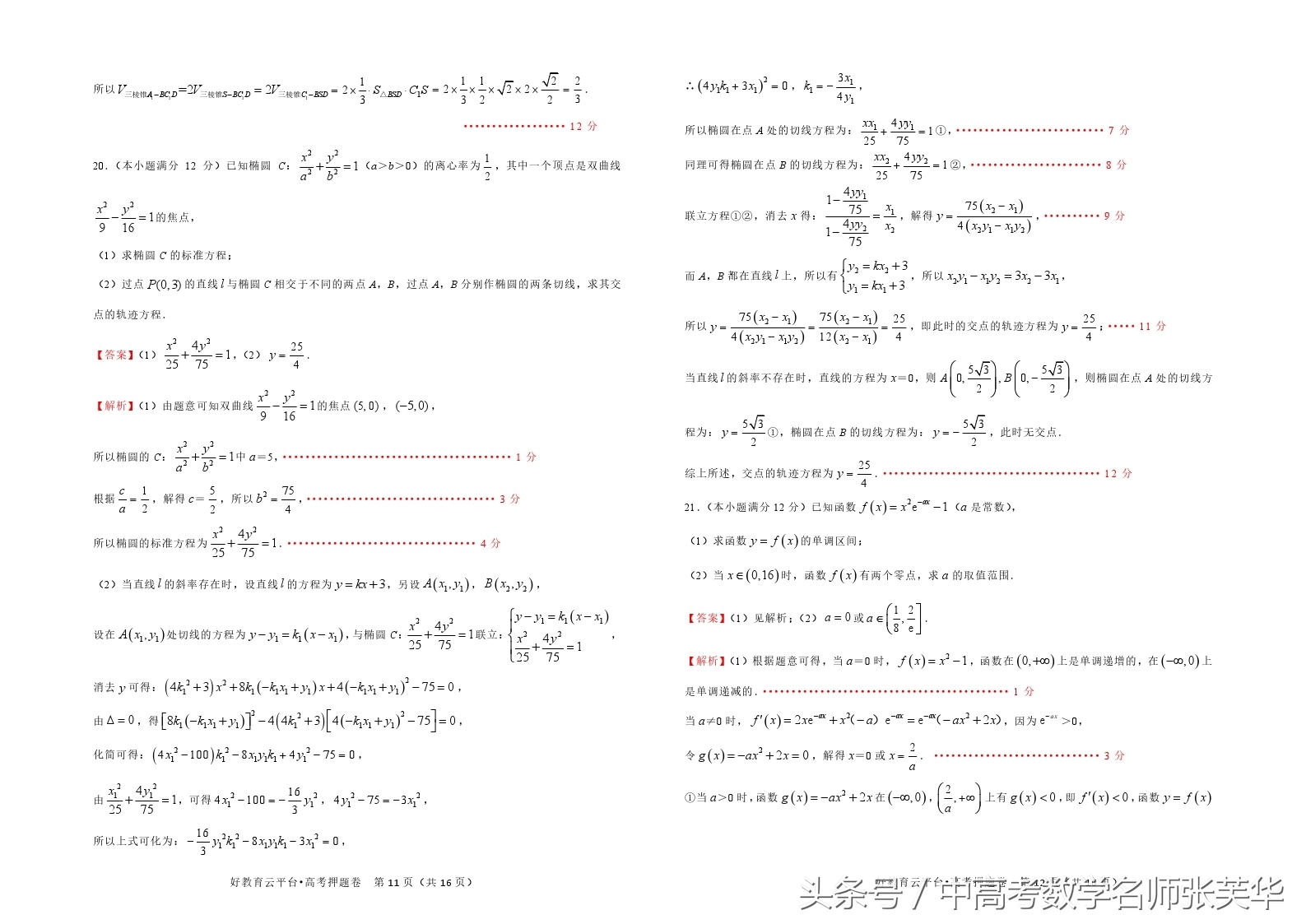 2017年高考数学押题预测卷