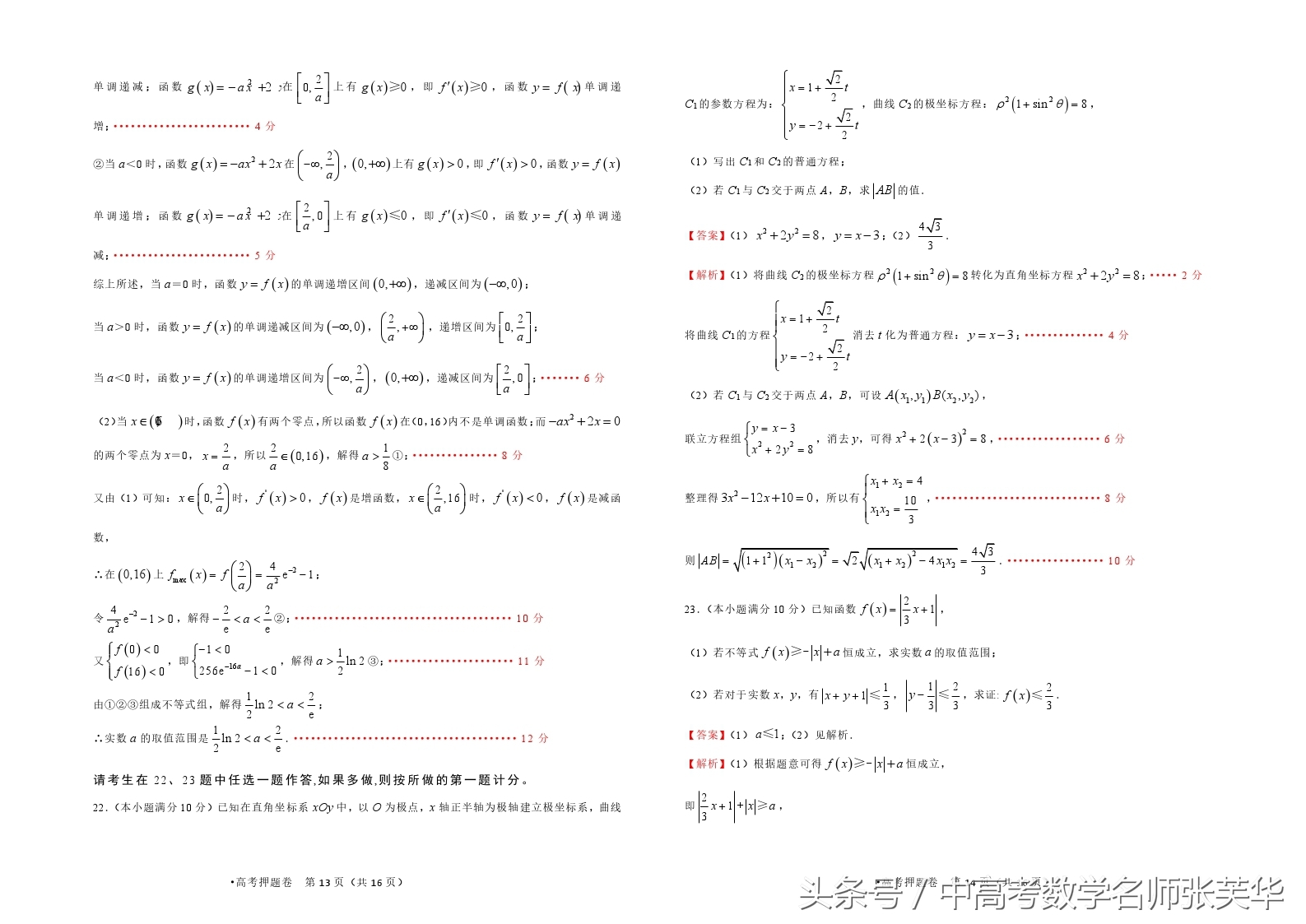 2017年高考数学押题预测卷