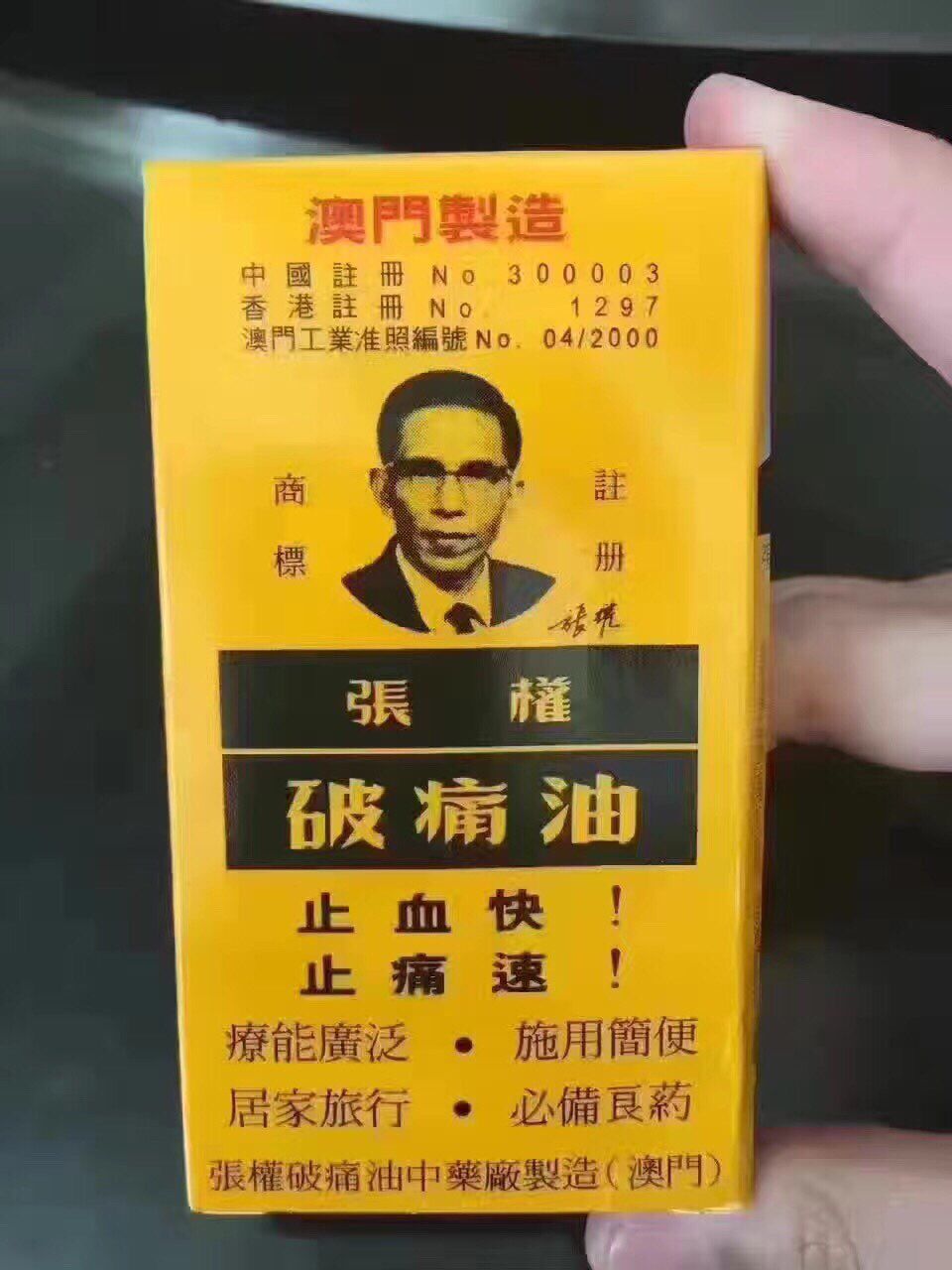 细说10款在香港家喻户晓的药品