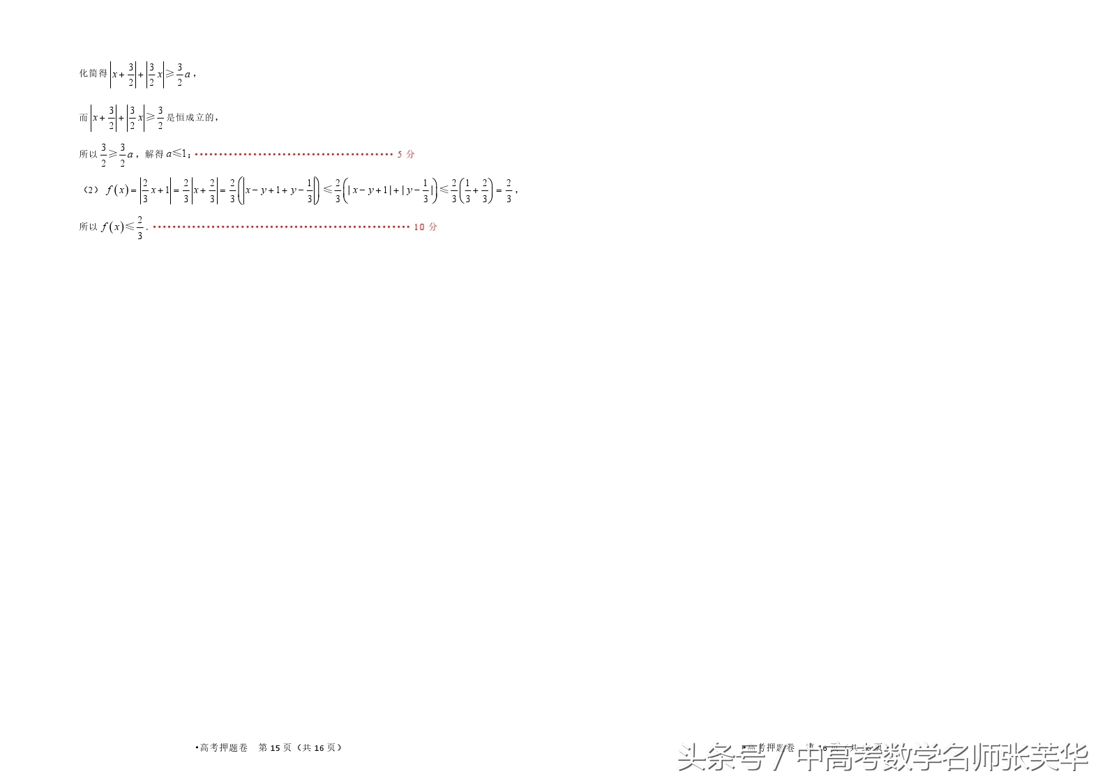 2017年高考数学押题预测卷