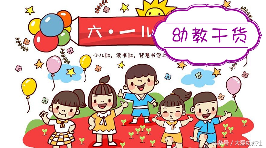 史上逼格最高的幼儿园六一主持攻略｜幼教干货