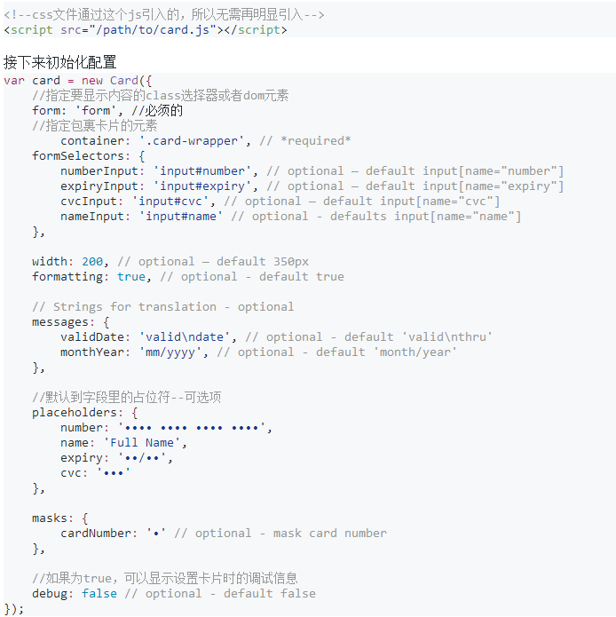 一个不依赖jQuery的轻松生成信用卡片的库：card.js