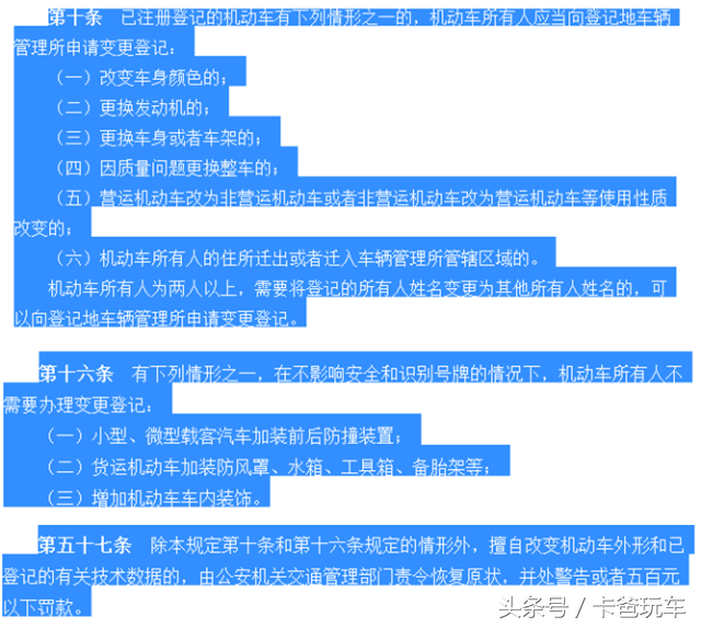 有这些改装项目的车辆都过不了年审，你中了几条？