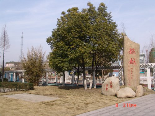 母校情怀-你不曾了解的马鞍山石桥中学