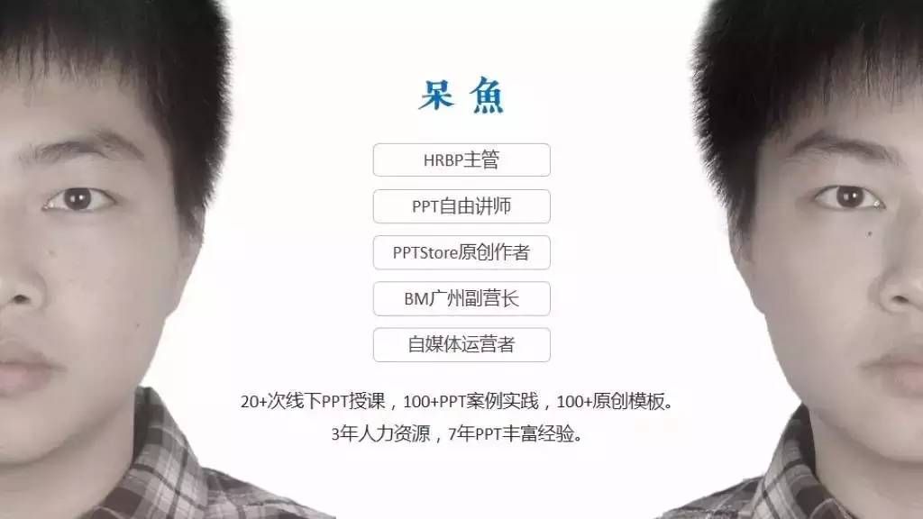 一寸照，怎么做出高大上的自我介绍PPT