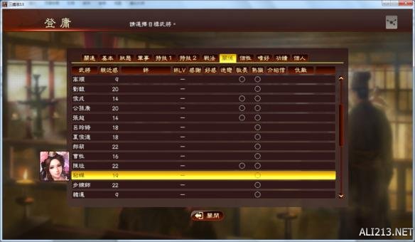 《三国志13》轻松娶人妻图文攻略 结婚BUG用法介绍