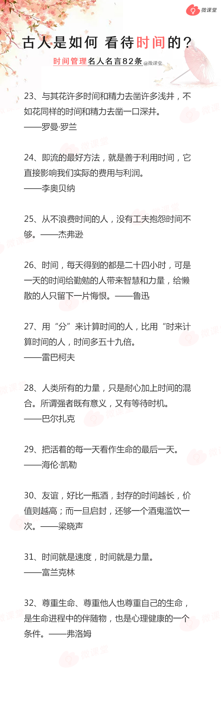 时间管理名人名言82条，看古人是如何看待时间的