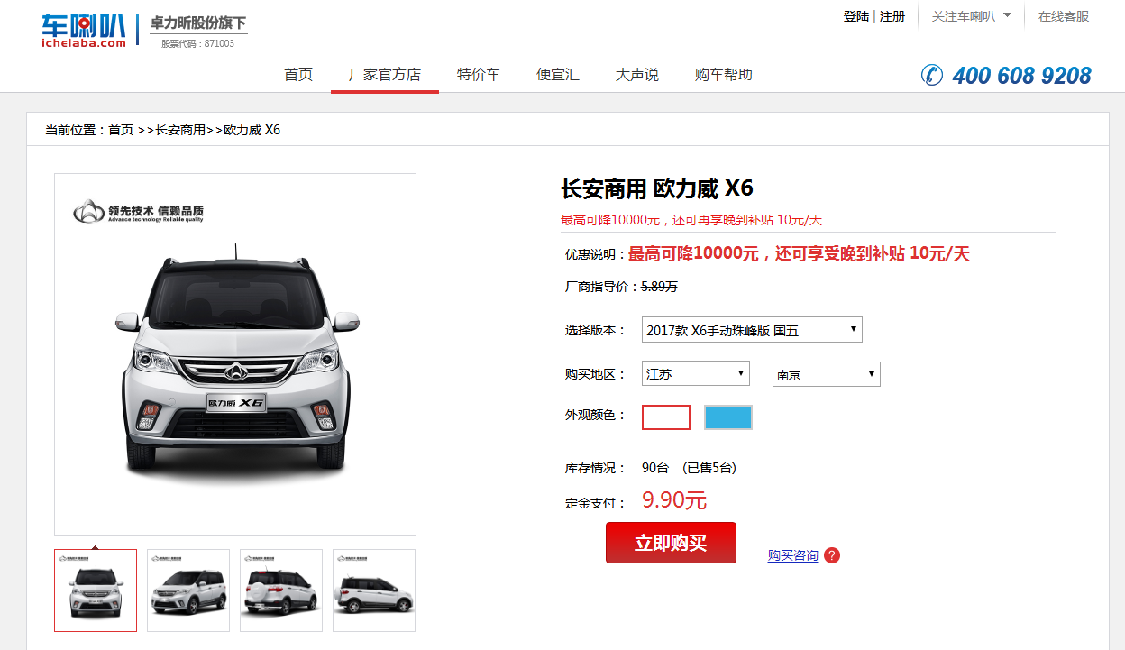 等了两年，高性价比的网红汽车欧力威x6终于又来了