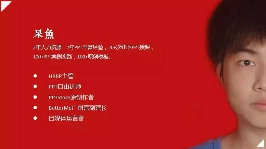 一寸照，怎么做出高大上的自我介绍PPT