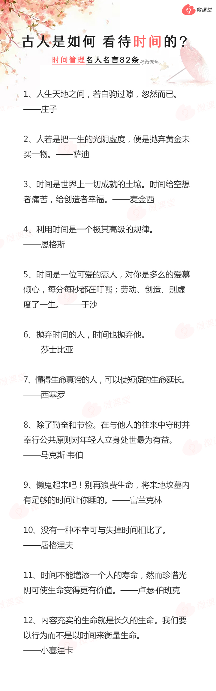 时间管理名人名言82条，看古人是如何看待时间的