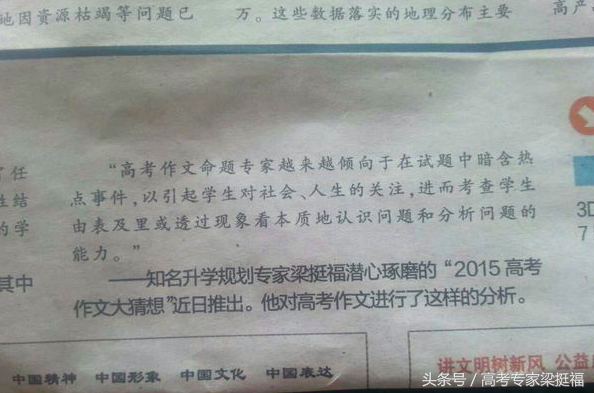 2017高考信息押题卷一（梁挺福2017年高考作文押题）