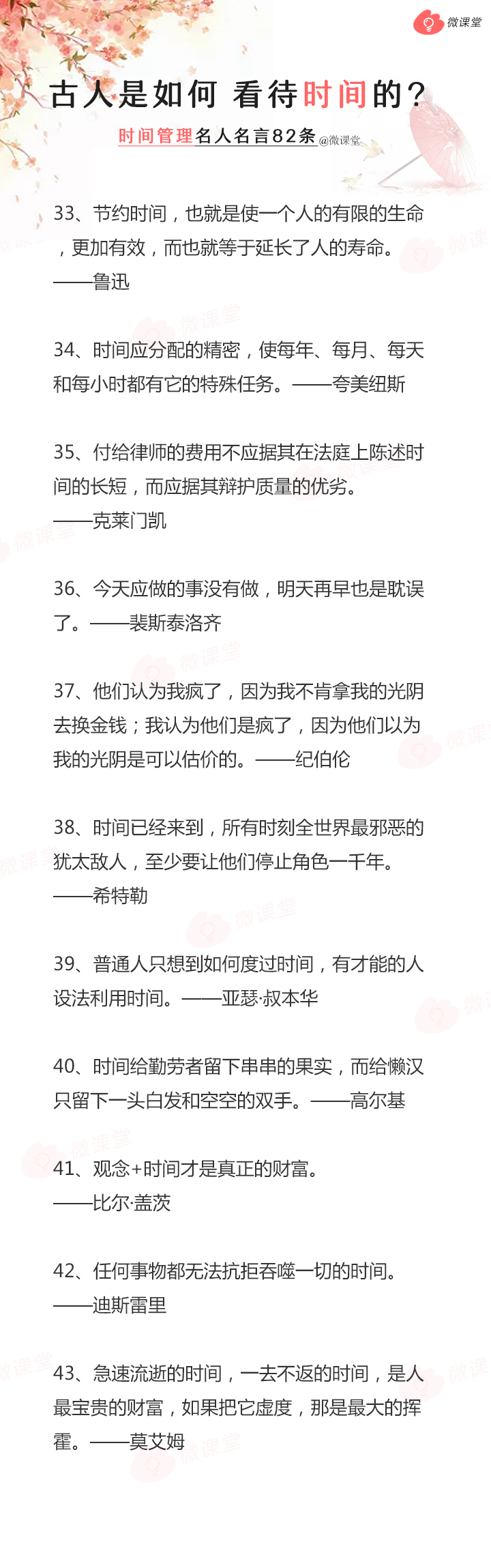 时间管理名人名言82条，看古人是如何看待时间的