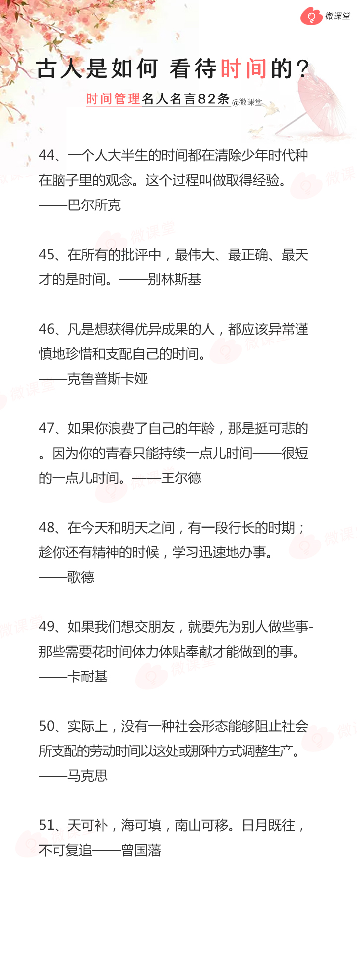 时间管理名人名言82条，看古人是如何看待时间的