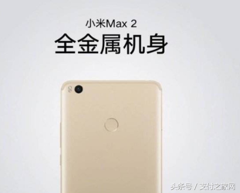 女支行长违法放贷近2000万给丈夫 小米Max2支持微信支付