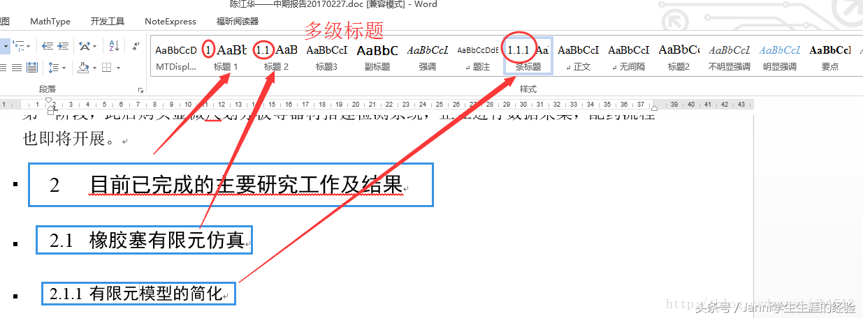 wps论文目录制作(Word目录制作-研究生毕业论文目录制作)
