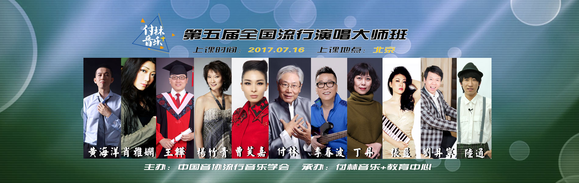 唱歌培训班（第五届全国流行演唱培训班暑期开课啦）