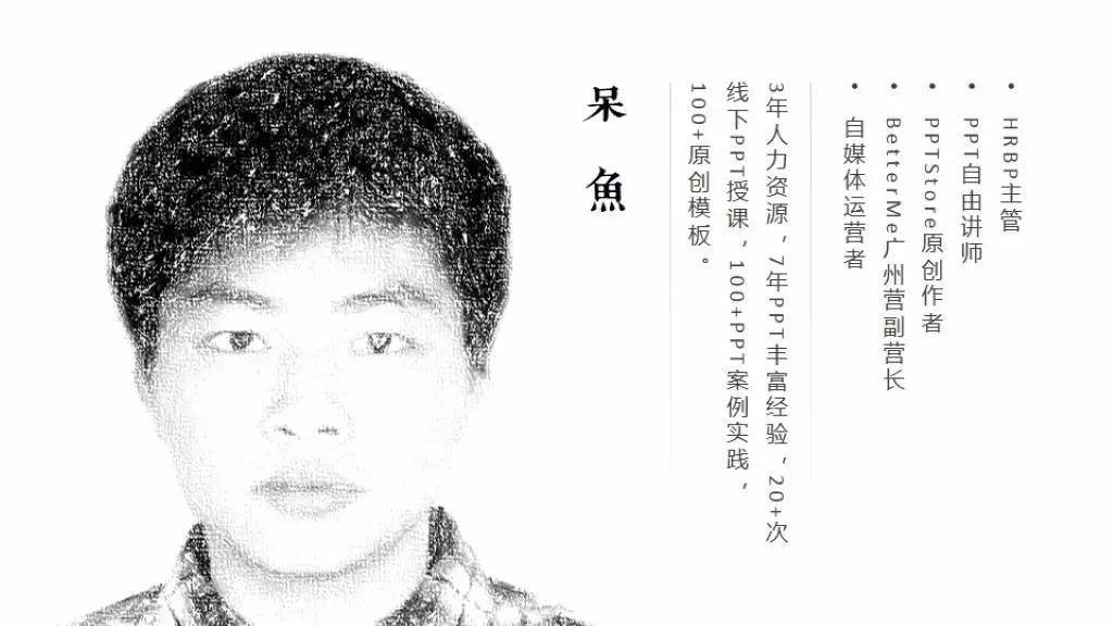 一寸照，怎么做出高大上的自我介绍PPT