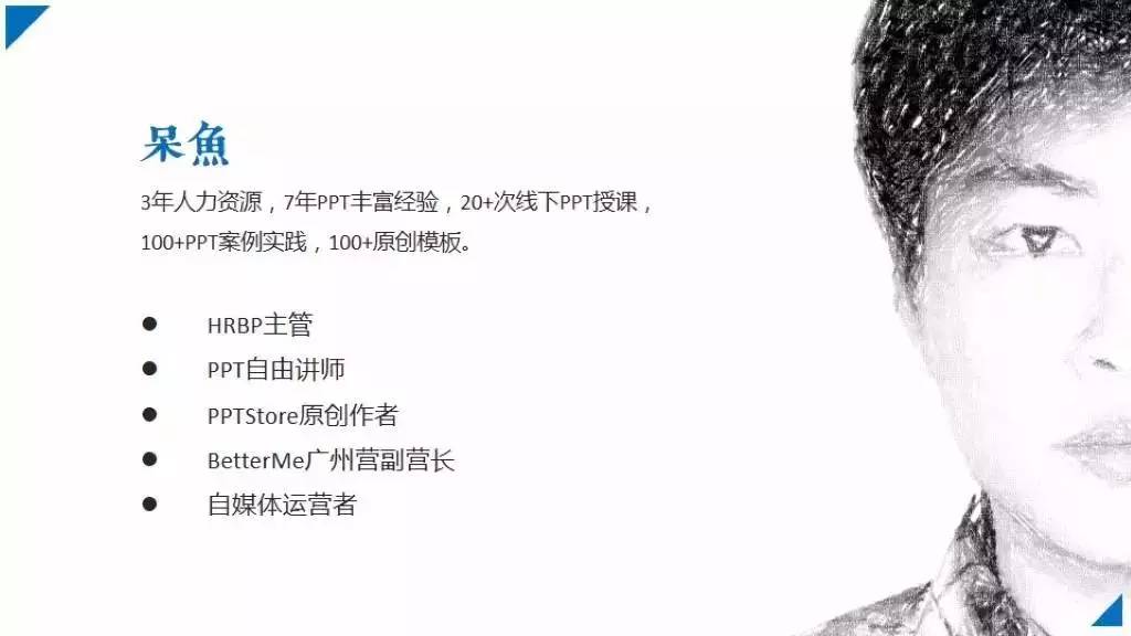 一寸照，怎么做出高大上的自我介绍PPT