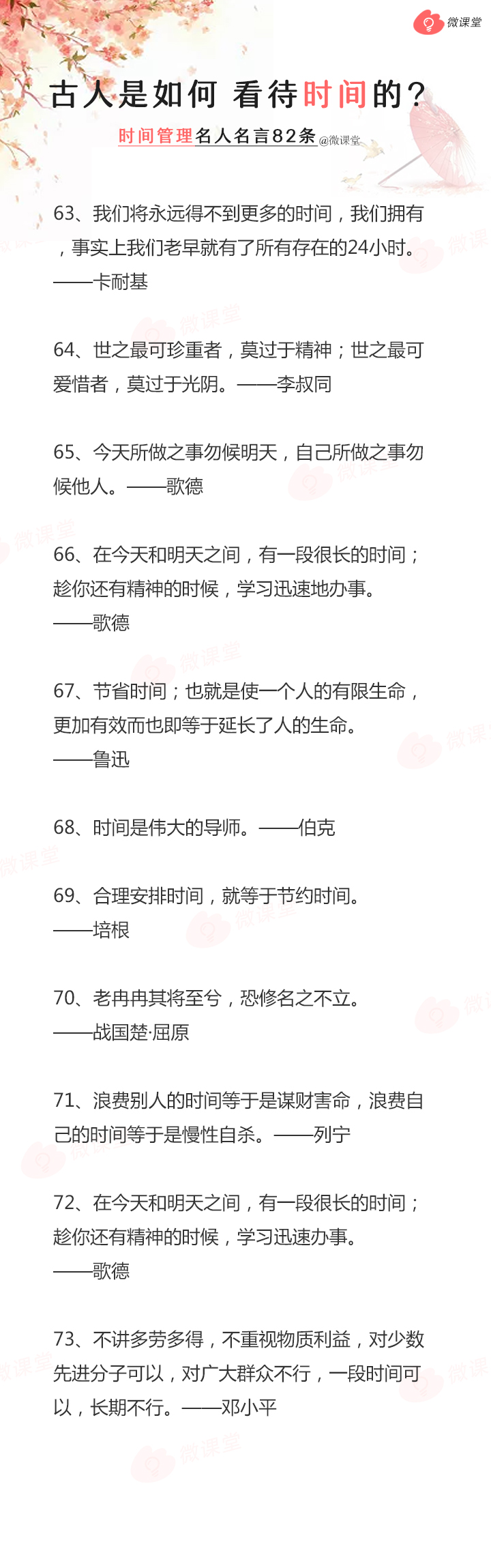 时间管理名人名言82条，看古人是如何看待时间的