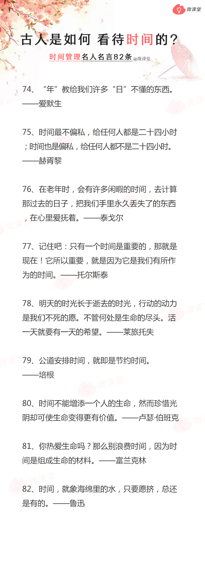 时间管理名人名言82条，看古人是如何看待时间的