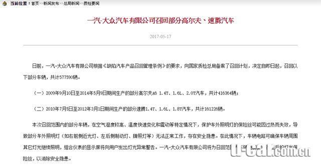 速腾再次大规模召回，高尔夫也躺枪，但放心，没断东西