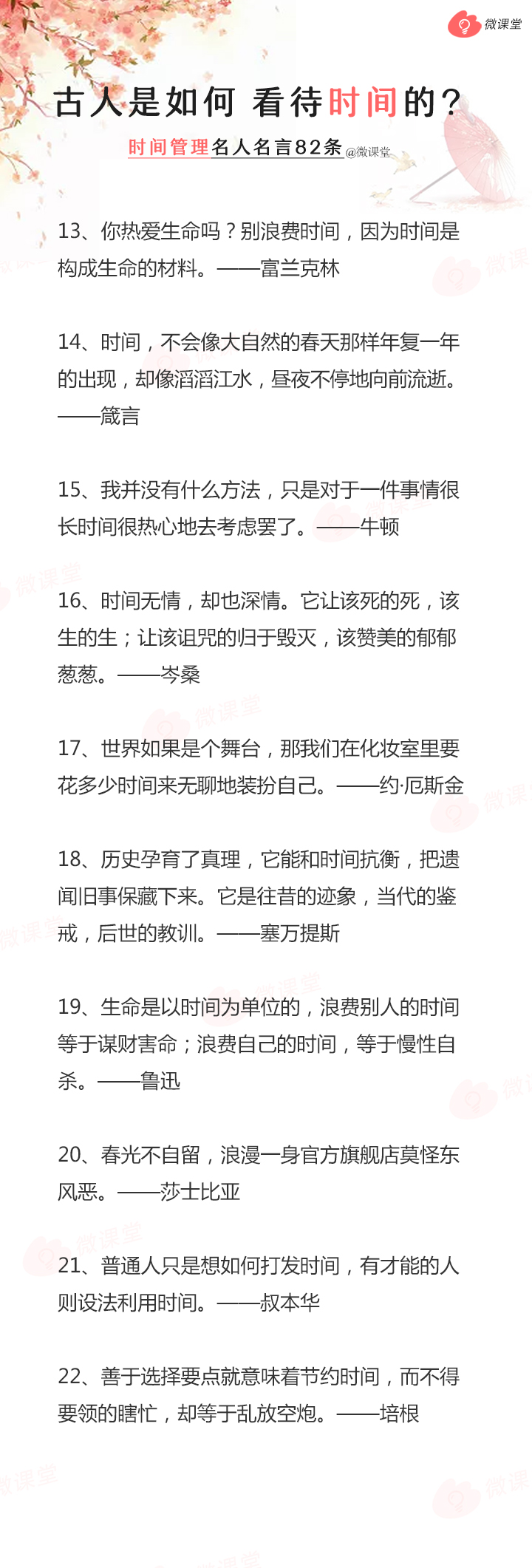 时间管理名人名言82条，看古人是如何看待时间的