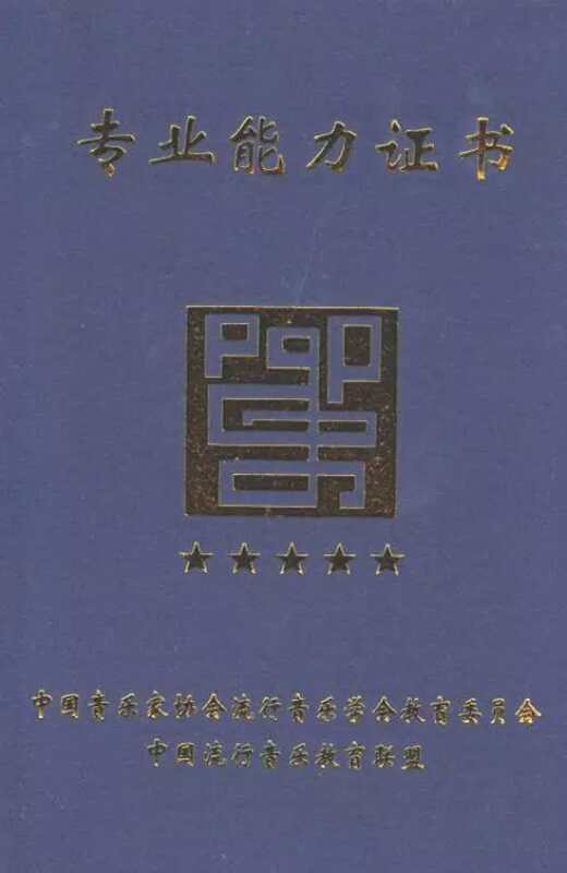 第五届全国流行演唱培训班暑期开课啦！