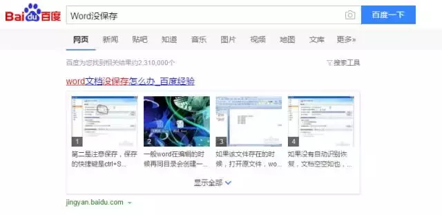 除了Ctrl+S随时保存，这个Word保存技巧你一定要学会！