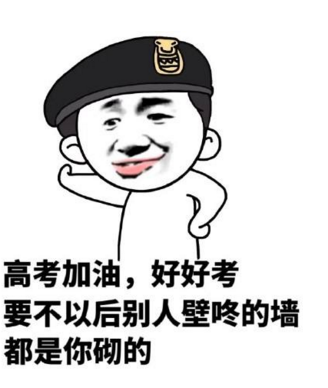 盘点那些高考时让你分分钟暴走的瞬间~i