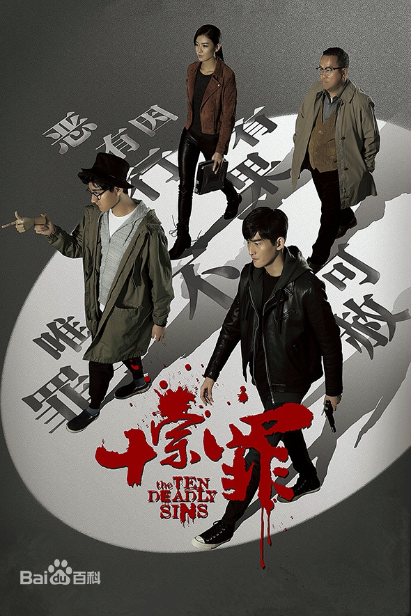 近年来10部犯罪题材的内地电视剧,你都看过哪部?