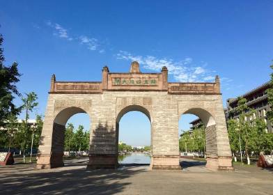 再见了！四川大学！