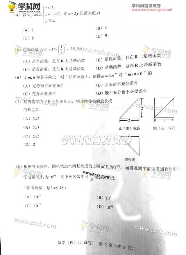 2017北京高考数学文理科试题汇总