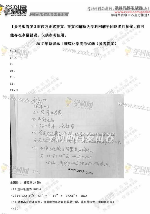 全国卷1高考文理综答案